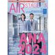 AIR STAGE (エア ステージ) 2024年 05月号 [雑誌]