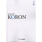 KEiSAtsu KORon (警察公論) 2024年 05月号 [雑誌]