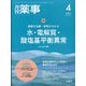 月刊 薬事 2024年 04月号 [雑誌]