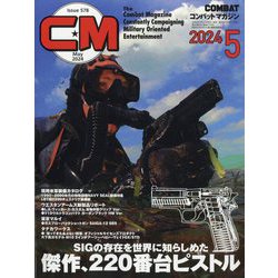 ヨドバシ.com - COMBAT (コンバット) マガジン 2024年 05月号 [雑誌 