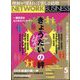 ネットワークビジネス 2024年 05月号 [雑誌]