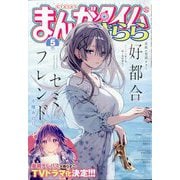 まんがタイムきらら 2024年 05月号 [雑誌]