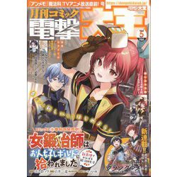 電撃大王 2024年 05月号 [雑誌]