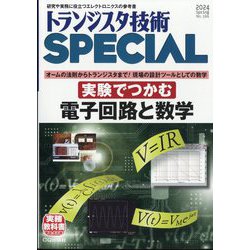 雑誌 ストア トランジスタ 技術