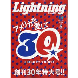 lightning(ライトニング) 2024年 05月号 [雑誌]
