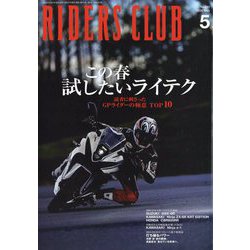 RIDERS CLUB(ライダーズクラブ) 2024年 05月号 [雑誌]
