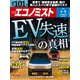 週刊 エコノミスト 2024年 4/9号 [雑誌]