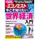 週刊 エコノミスト 2024年 4/23号 [雑誌]