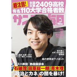 サンデー毎日 2024年 4/14号 [雑誌]
