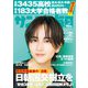 サンデー毎日 2024年 4/21号 [雑誌]