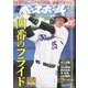 週刊ベースボール 2024年 4/15号 [雑誌]