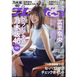 週刊 プレイボーイ 2024年 4/22号 [雑誌]