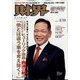 財界 2024年 4/10号 [雑誌]