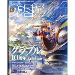 週刊 ファミ通 2024年 4/11号 [雑誌]
