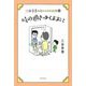 三谷幸喜のありふれた生活〈18〉時の過ぎゆくままに [単行本]