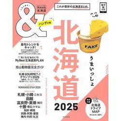 『札幌・小樽・函館』/ ペンライフ, ニューガイド編集部 / 弘済出版社 札幌・小樽・函館』/ ペンライフ, ニューガイド編集部 / 弘済出版社