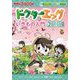 ドクターエッグ〈8〉アリ・チョウ・ガ・ゴキブリ(かがくるBOOK―科学漫画いきもの観察シリーズ) [全集叢書]