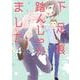 下足痕踏んじゃいました 4(花とゆめコミックススペシャル) [コミック]