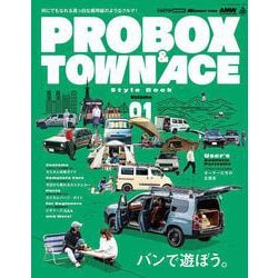 プロボックス＆タウンエーススタイルブック [ムックその他]