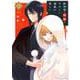 蛇神様の花嫁はやさしい家族が欲しい<３>(裏少年サンデーコミックス) [コミック]