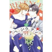 リベンジ・ウェディング<６>(フラワーコミックス α) [コミック]