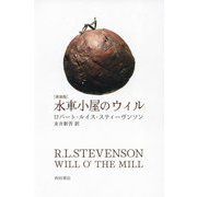 水車小屋のウィル 新装版 [単行本]