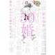 50婚―影木、おひとり様やめるってよ [単行本]