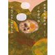 ごんぎつね でんでんむしのかなしみ―新美南吉傑作選(新潮文庫) [文庫]