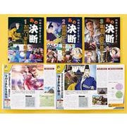 日本の歴史を変えたあの決断（全３巻） [全集叢書]