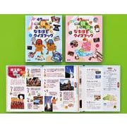 47都道府県 伝統技術・伝統文化なるほどクイズブック（全２巻） [全集叢書]