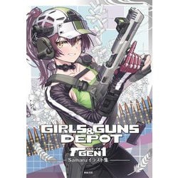 ガルガンデポ―Samaruイラスト集 [単行本]