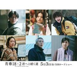 ヨドバシ.com - 映画「青春18×2 君へと続く道」公式写真集 [単行本 