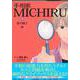 手相家 MICHIRU 3 [単行本]