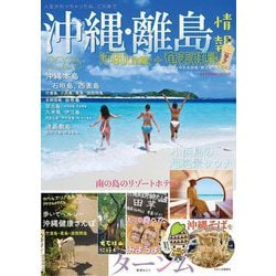 ヨドバシ.com - 沖縄・離島情報〈2025〉 [単行本] 通販【全品無料配達】