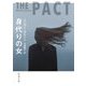 身代りの女(新潮文庫) [文庫]