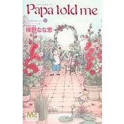 Papa told me Cocohana ver.12 ～私たちの王国～(マーガレットコミックス) [コミック]