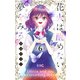 花火は醒めない夢をみる 6(りぼんマスコットコミックス) [コミック]