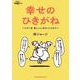 所ジョージの世田谷ベース　ＶＯＬ．５５　幸せのひきがね [ムックその他]