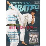 フルコンタクトKARATEマガジン<Vol.97>－本当に当てる実戦空手の専門誌(フルコンタクトカラテマガジン) [全集叢書]