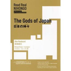 日本の神々―The Gods of Japan(Read Real NIHONGO) [単行本]