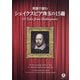 英語で読むシェイクスピア珠玉の15篇―15 Tales from Shakespeare [単行本]