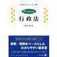 Primary行政法 [全集叢書]