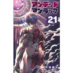 アンデッドアンラック 21(ジャンプコミックス) [コミック]