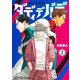 ダディデバディ 2(ジャンプコミックス) [コミック]