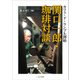 関口一郎・珈琲対談―カフェ・ド・ランブル創始 [単行本]