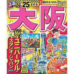 ヨドバシ.com - るるぶ大阪'25 [ムックその他] 通販【全品無料配達】