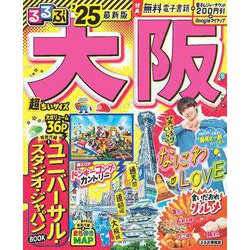 るるぶ大阪'25超ちいサイズ [ムックその他]