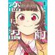 恋は忍耐 1(ヤングジャンプコミックス) [コミック]