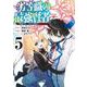 劣等職の最強賢者 5 ～底辺の【村人】から余裕で世界最強～(ヤングジャンプコミックス) [コミック]