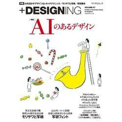 マイナビムック　+DESIGNING VOLUME 57 [ムックその他]